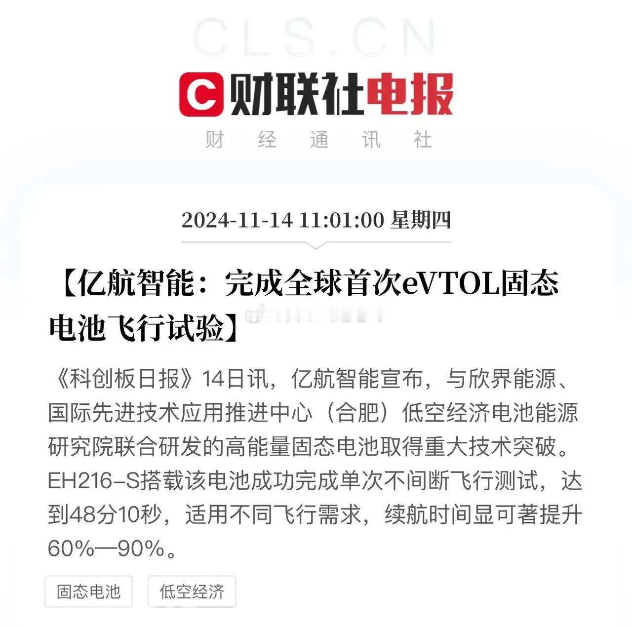 亿航智能是要抢跑固态电池赛道嘛？完成全球首次eVTOL固态电池飞行试验，该固态电