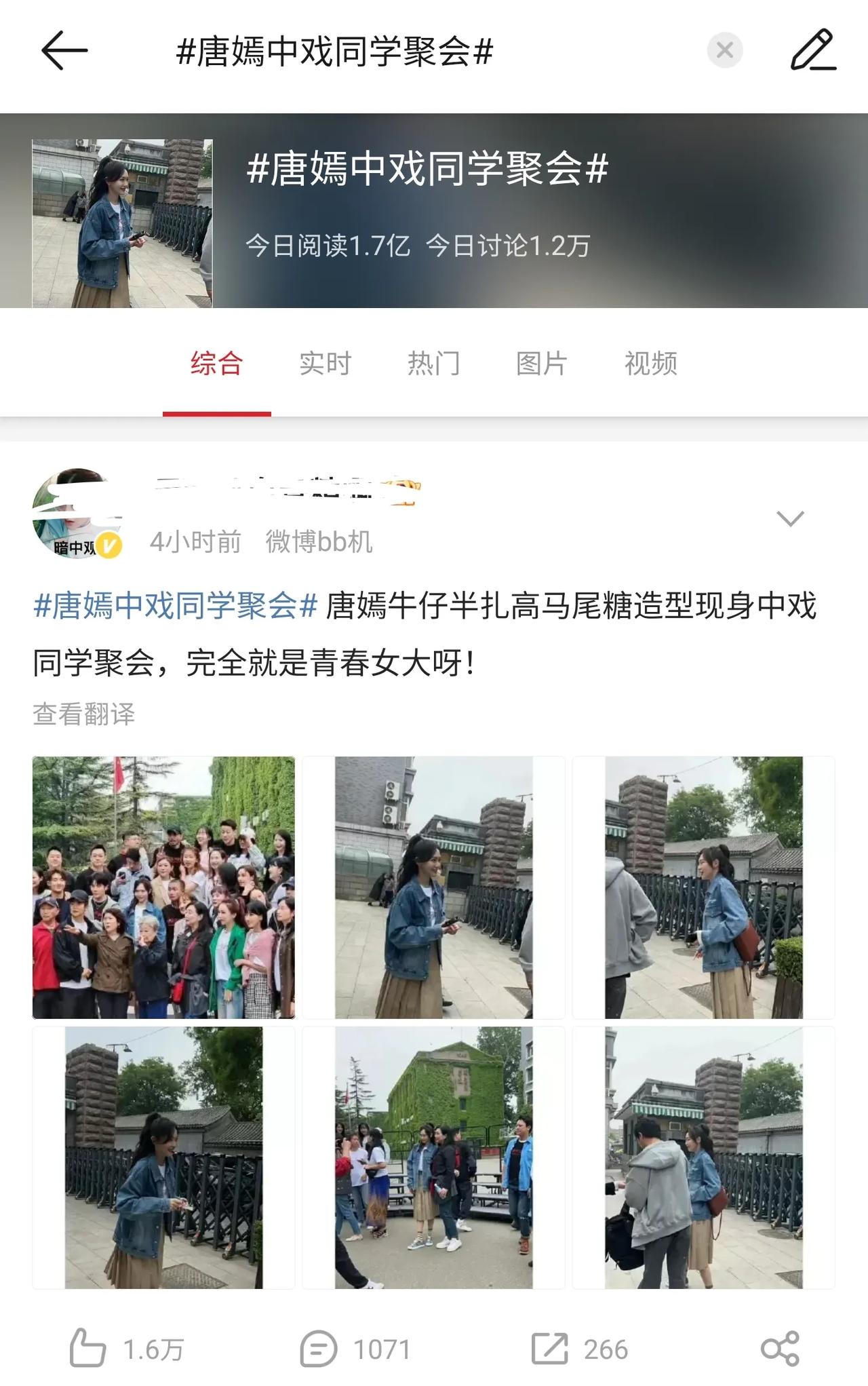 演员文章太心酸了，唐嫣中戏同学聚会照片上了热搜，话题里都是唐嫣的名字，细心的网友