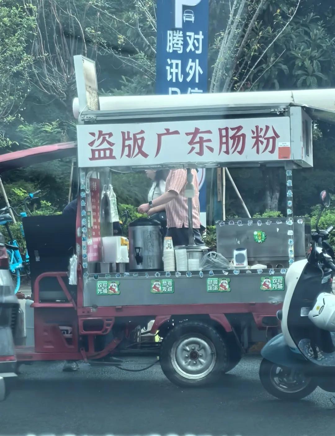 路边偶遇“盗版”广东肠粉，这名字太逗了！很想尝尝盗版到底是啥味？因为卡点上班只得