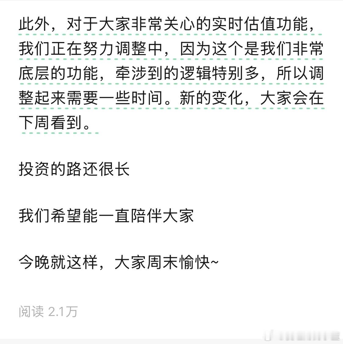 关于取消基金估值养基宝发布公告了。投资的路还很长我们希望能一直陪伴大家今晚就这样