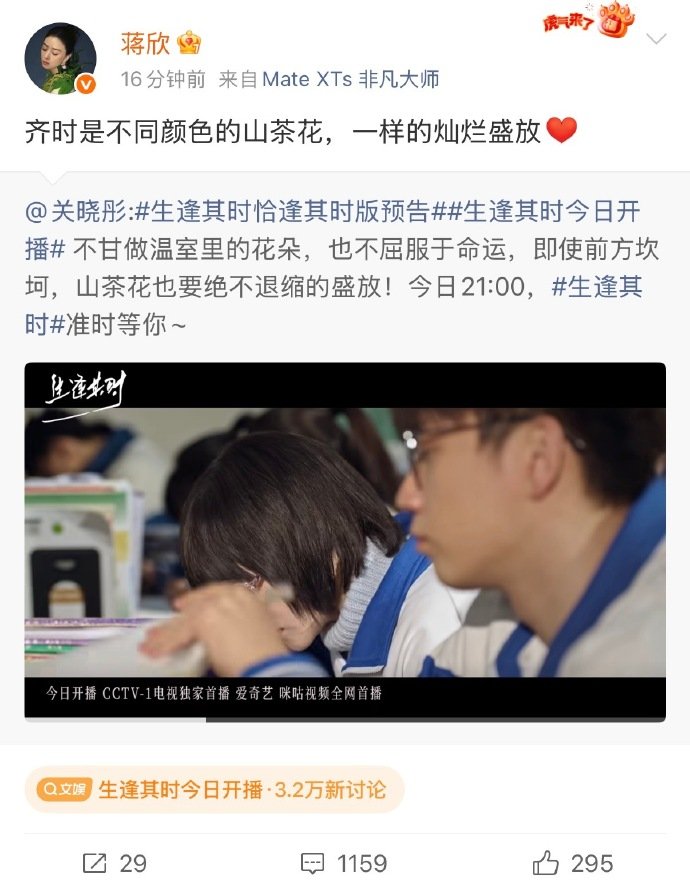 关晓彤生逢其时剧宣排面圈内好友为关晓彤生逢其时助阵 ​关晓彤的人缘也太好了！剧宣