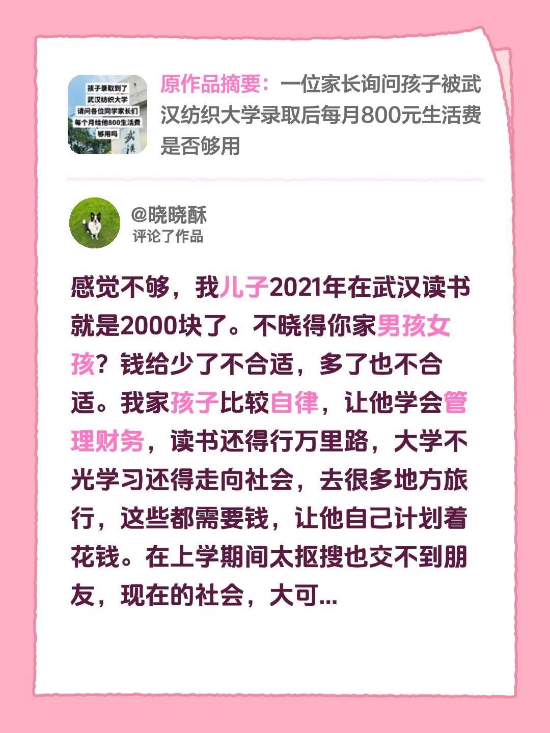 我评论了@小晗学姐（🐽页🈶26级武纺新生👗） 的作品：感觉不够，我儿子20