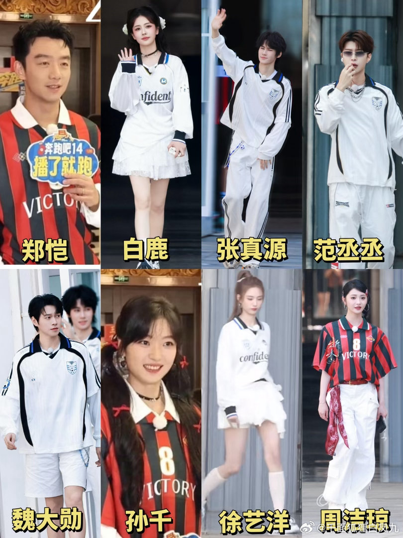 奔跑吧今日造型路透｜分为两队白队：范丞丞 魏大勋 白鹿 张真源 徐艺洋红队：沙溢