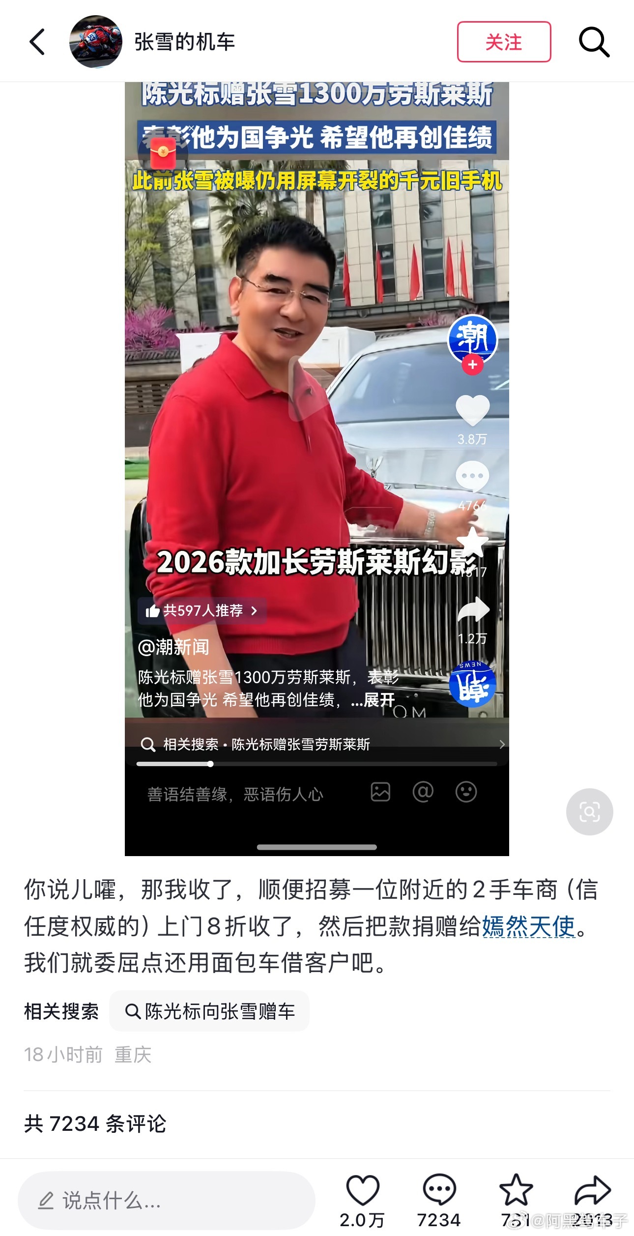 笑死我了，张雪还是太性情了。陈光标行“善”多年还是第一次遇到这么不“体面”的人陈