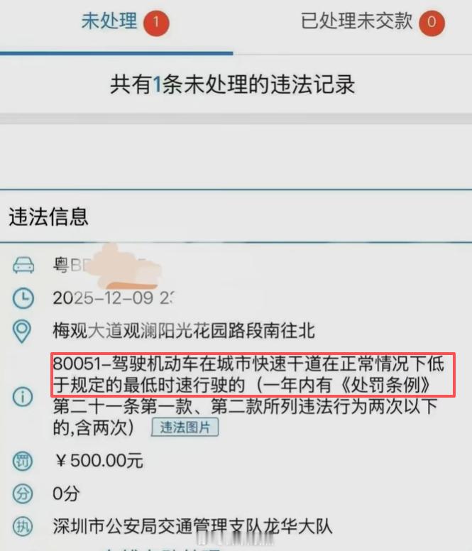 深圳最新交通违法处罚:在快速路龟速行驶，罚款500元...... 深圳