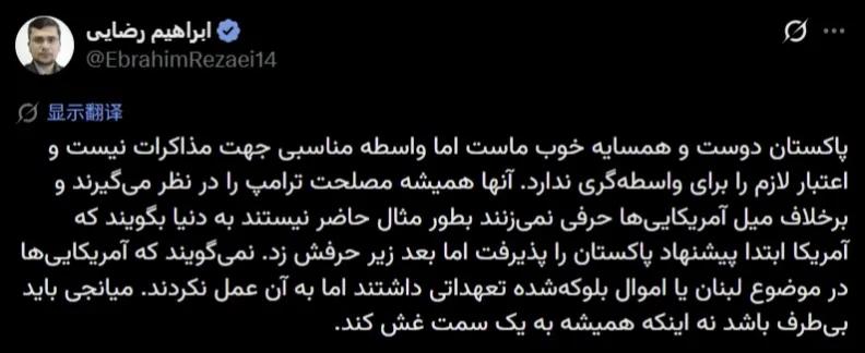伊朗议会公开打脸：巴基斯坦不配当中介！所谓"中立斡旋"全在替特朗普跑腿，亲口答应