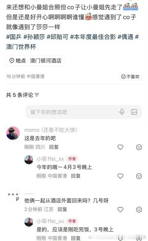 孙颖莎打汉娜高达前一天，我们邱指导就这样抛下孙颖莎，不知道在何处给蒯曼缝心