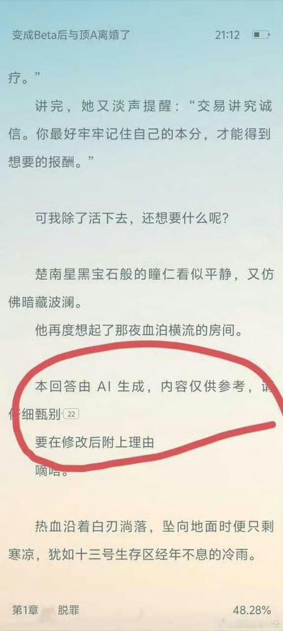 Bl收费小说是ai写的 ！ 