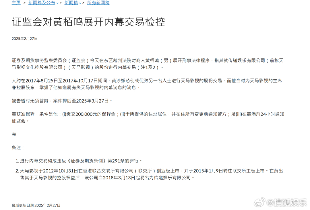 黄百鸣内幕交易案罪名成立据港媒报道，79岁导演黄百鸣（原名黄栢鸣）在第三方协商收