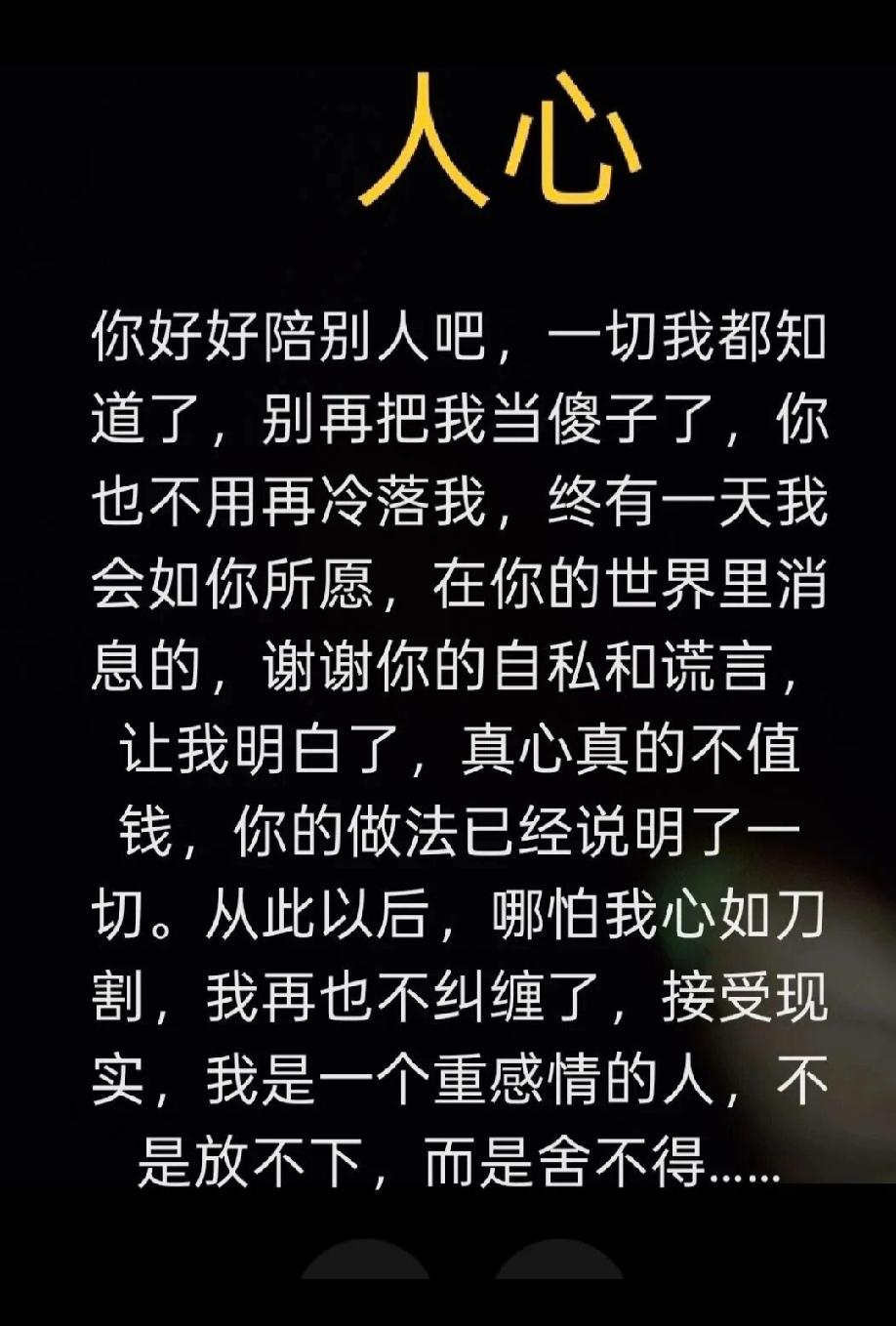 人心换人心，黄土变成金。

人前一套，背后一套，不是虚伪，而是现实。

 利益到