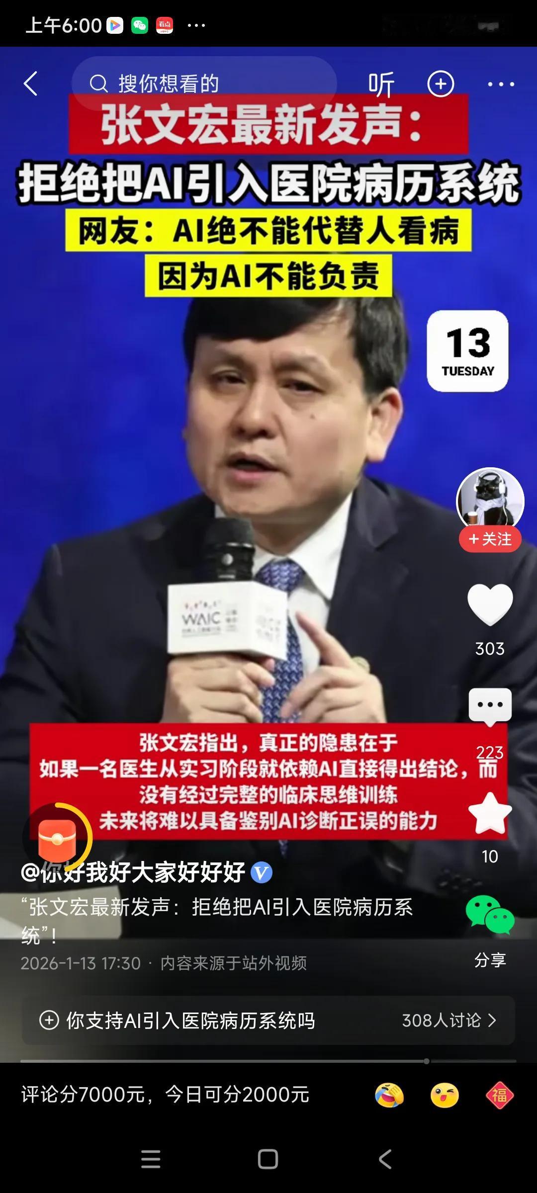 觉待这个AI虽然不是万能的，但是作用很大，至于能否替人看病，不好说啊，，，
前几