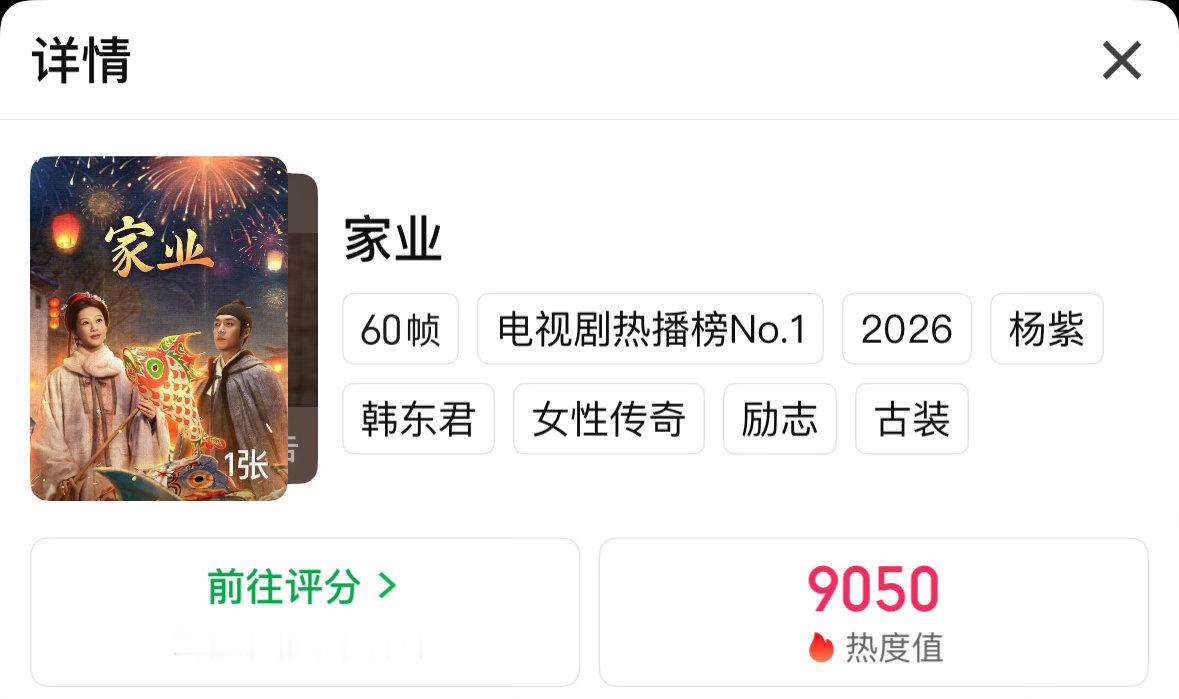 杨紫家业目前热度9050杨紫家业目前热度9050杨紫家业目前热度9050 