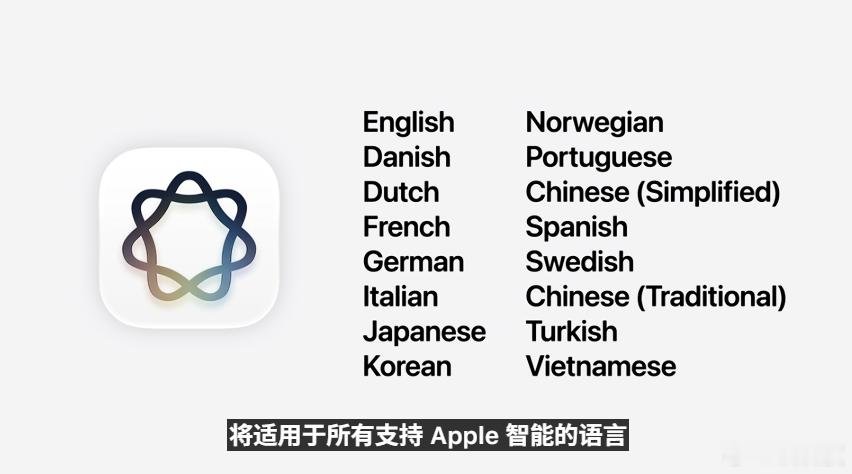 WWDC26苹果开发者大会苹果AISiri AI要晚些时候才能体验到全新的Sir