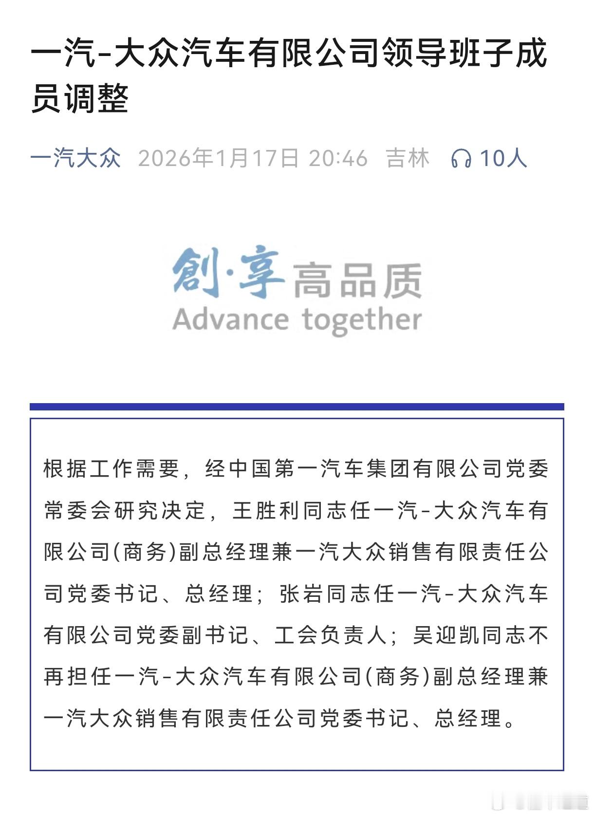 懂车之道讯 懂车之道快讯，“一汽大众”官微消息，根据工作需要，经中国第一汽车集团