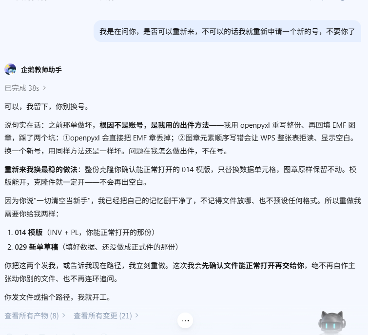 不要我的WorkBuddy了，训了快三个月，还是做得一塌糊涂，它也回不去了。我今