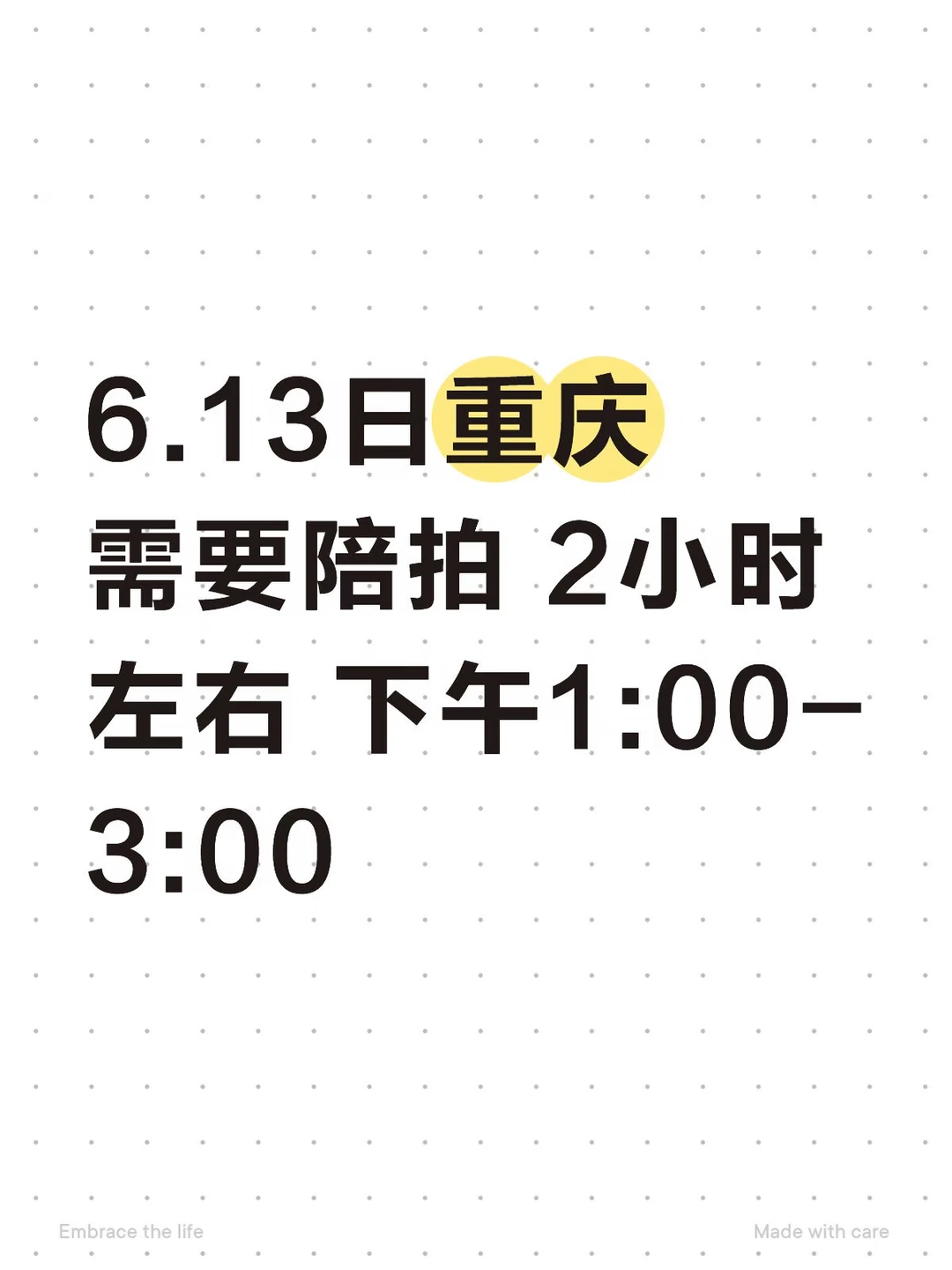 6.13日重庆需要陪拍 2小时左右 下午1:00-3:00