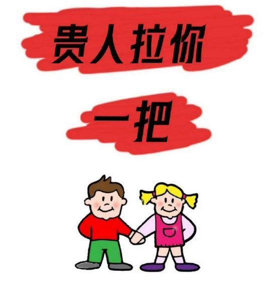 本周，你将有幸得到一位贵人的相助，贵人将拉你一把。 ​​​