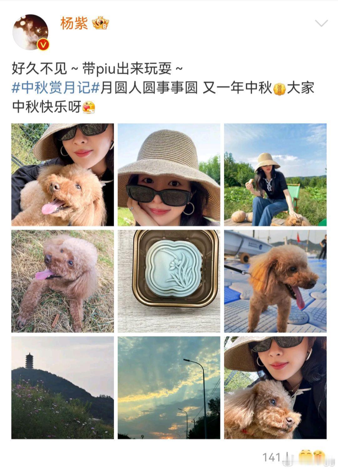 #杨紫# 真的更新了，宝宝中秋快乐❤️ ​​​