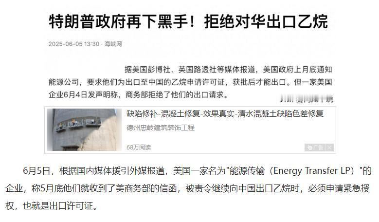 特朗普政府又下黑手了！
6月5日，美国政府突然宣布，认定乙烷是“军用物资”，禁止