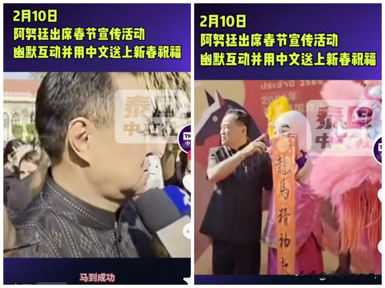 泰国消息
泰国看守政府总理阿努廷出席“泰国春节庆典活动”，并用中文送上春节祝福。