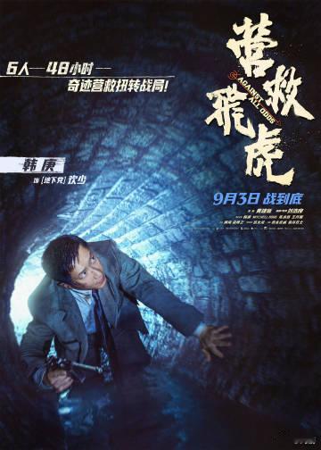 韩庚现身营救飞虎首映《营救飞虎》首映啦，韩庚状态超燃似热血少年，他完美呈现欢少对
