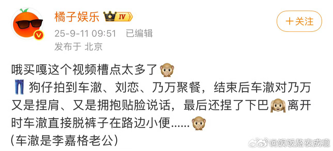 车澈 李嘉格老公才反应过来他是李嘉格老公… 老板和艺人走这么近就算了，还当街小便