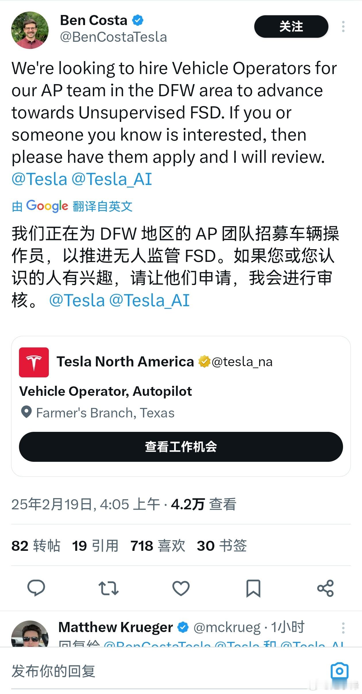 特斯拉正在德州招募无人监督FSD的车辆操作员，看来Robotaxi有望在六月于德