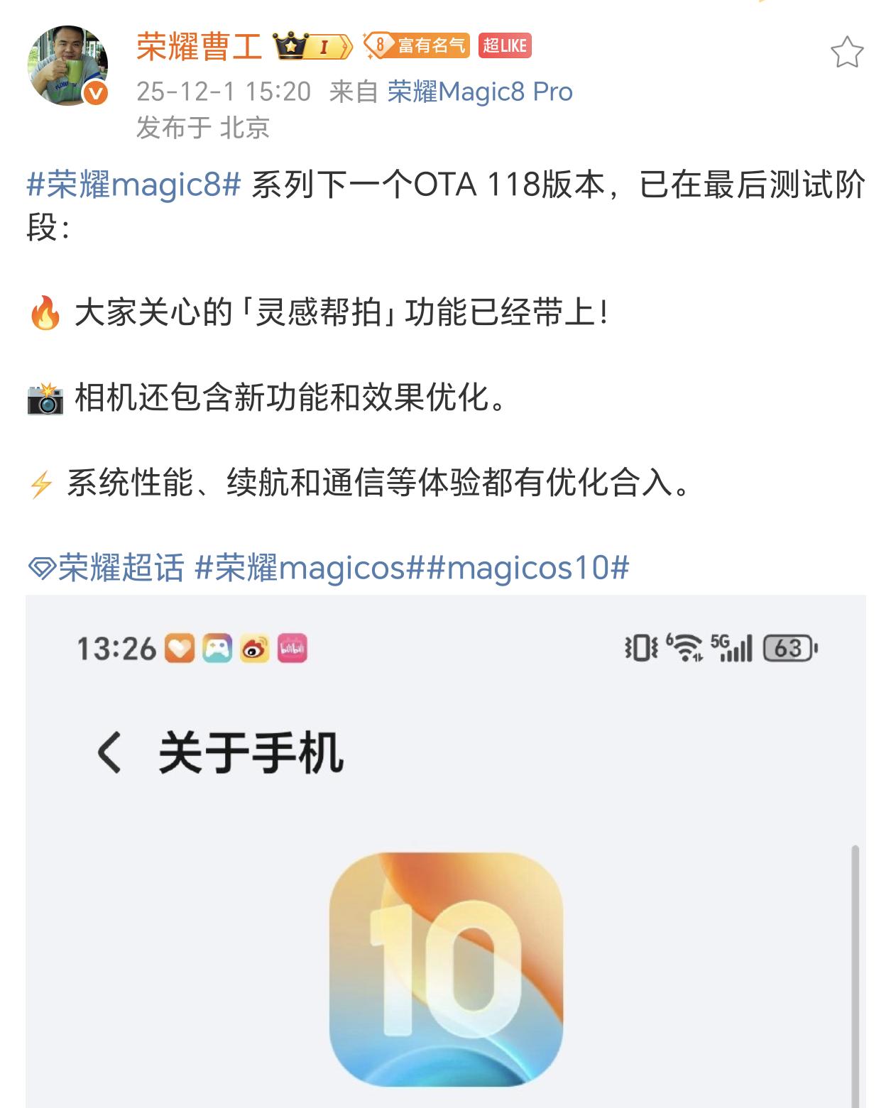 期待已久的荣耀Magic8灵感帮拍功能，已经在118版本上测试，接下来就是等待推