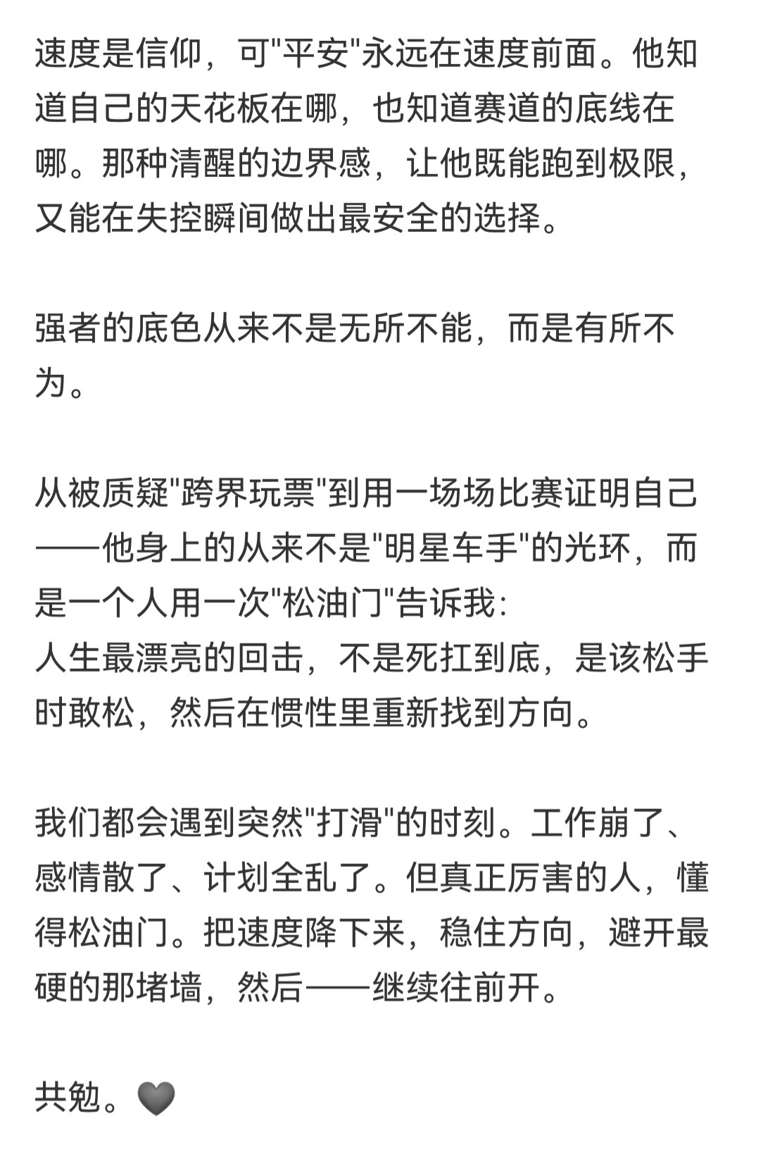 王一博用一次失控告诉我们：人生可以松油门！ ​​​