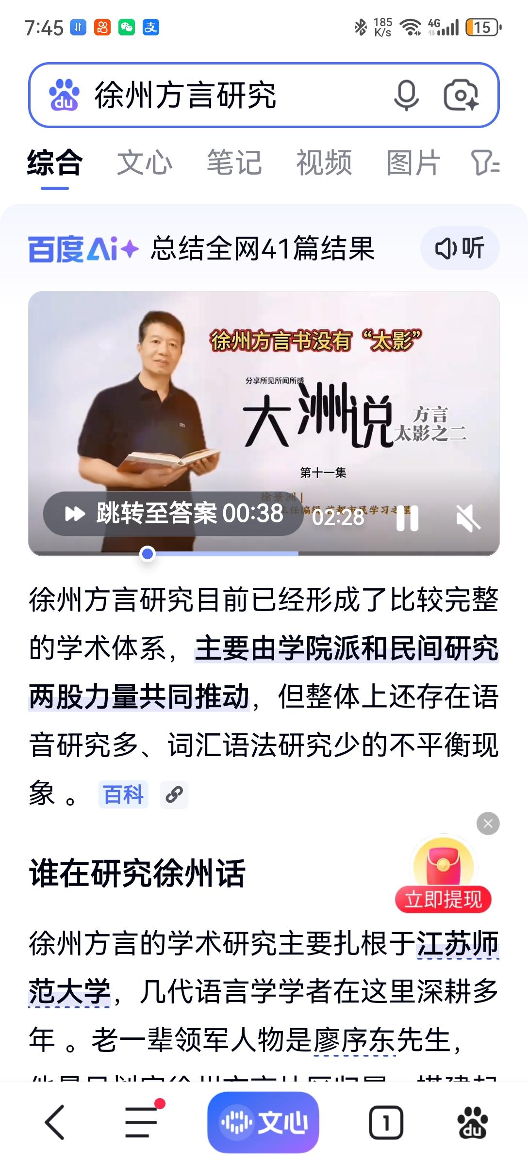 【小就是大】百度搜徐州方言研究，第一条出现的竟是我讲邳州方言的视频！！！堆而论之