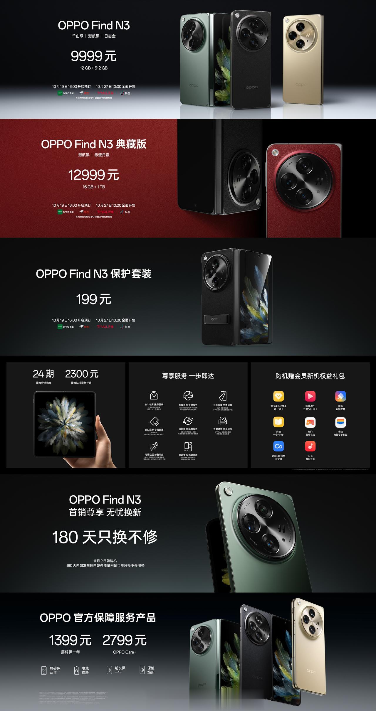 OPPO Find N3 正式发布
12+512GB，¥9999
典藏版 16+