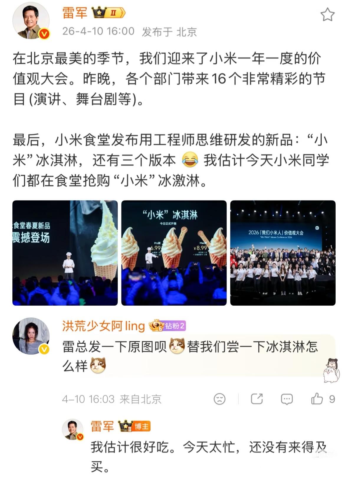 三个配置‘小米’冰淇淋，当时我就震惊了😱
谁懂啊家人们！小米食堂这波直接把工程