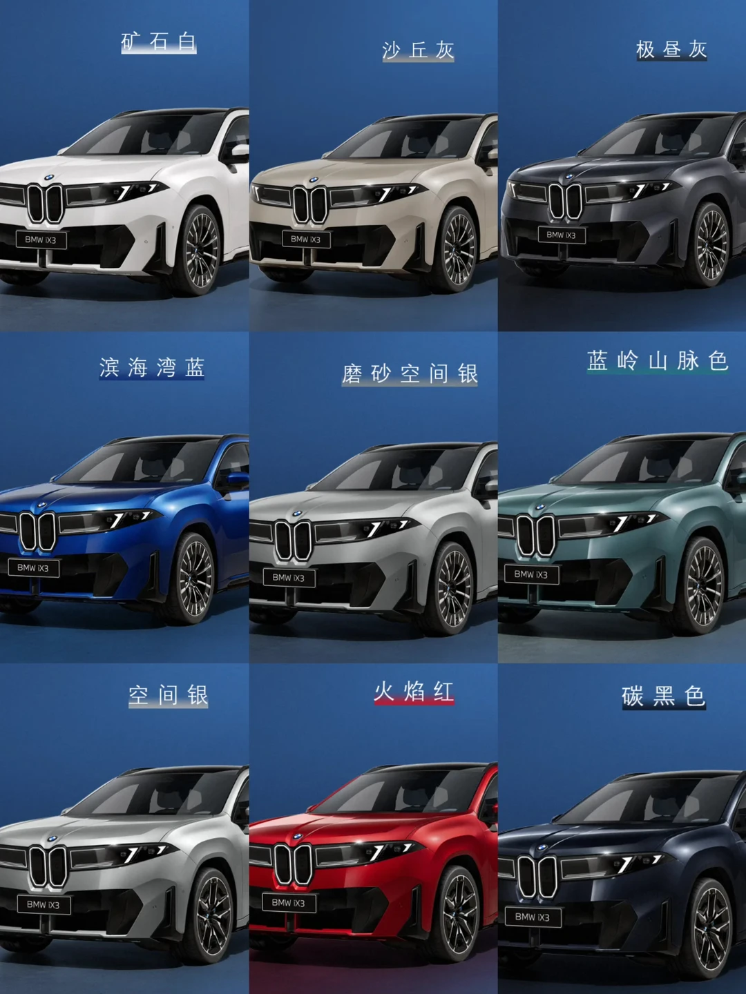 绝了！国产宝马iX3官图首发！哪款颜色戳中你