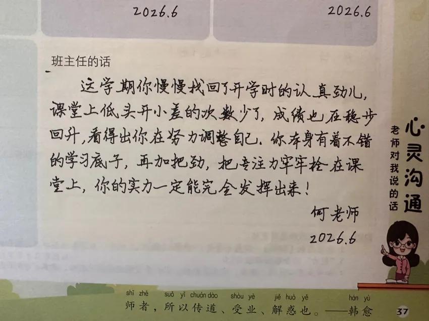 期末班主任的话，是啥意思？上课走神，以前可能还影响周边，现在大概只影响自己了，所