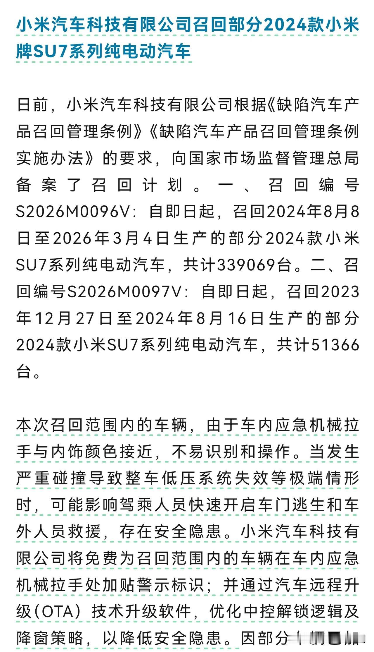 因门把手安全隐患，小米、特斯拉、奇瑞、北汽等9家车企今天召回多款汽车。
媒体报道