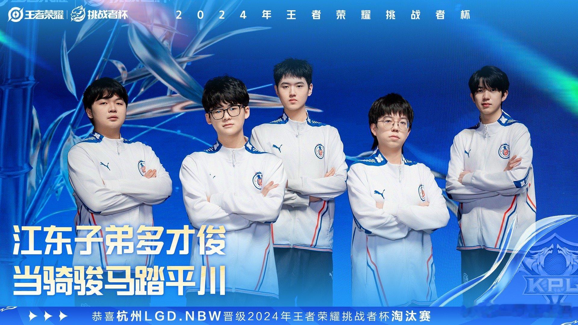 LGDNBW晋级挑杯淘汰赛 恭喜LGDNBW晋级挑杯淘汰赛！四战三胜，暂列小组第