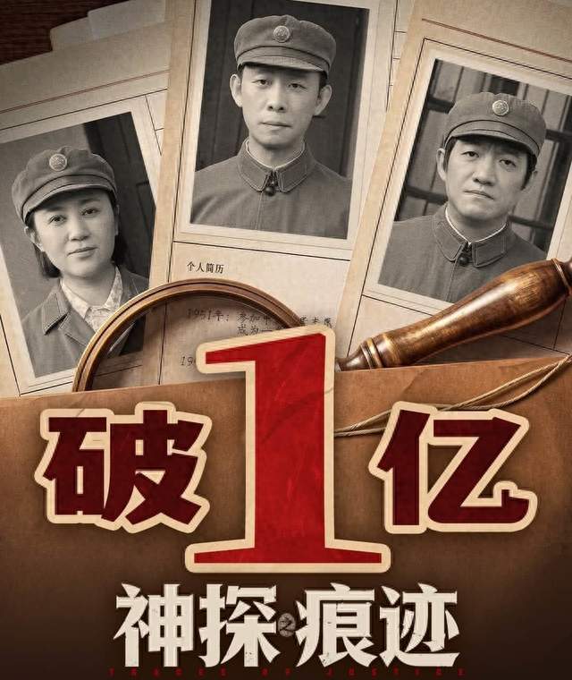 票房破1亿！陈思诚《神探之痕迹》领跑，但后续悬念多！