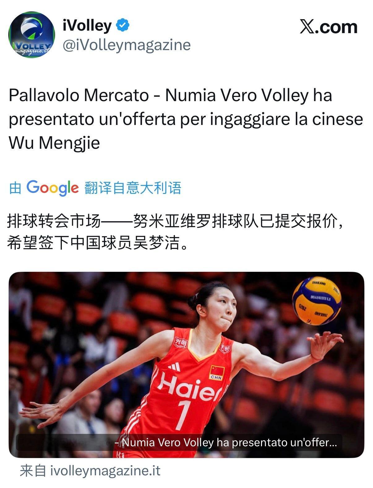 意媒传闻 米兰已提交报价 希望签下吴梦洁 