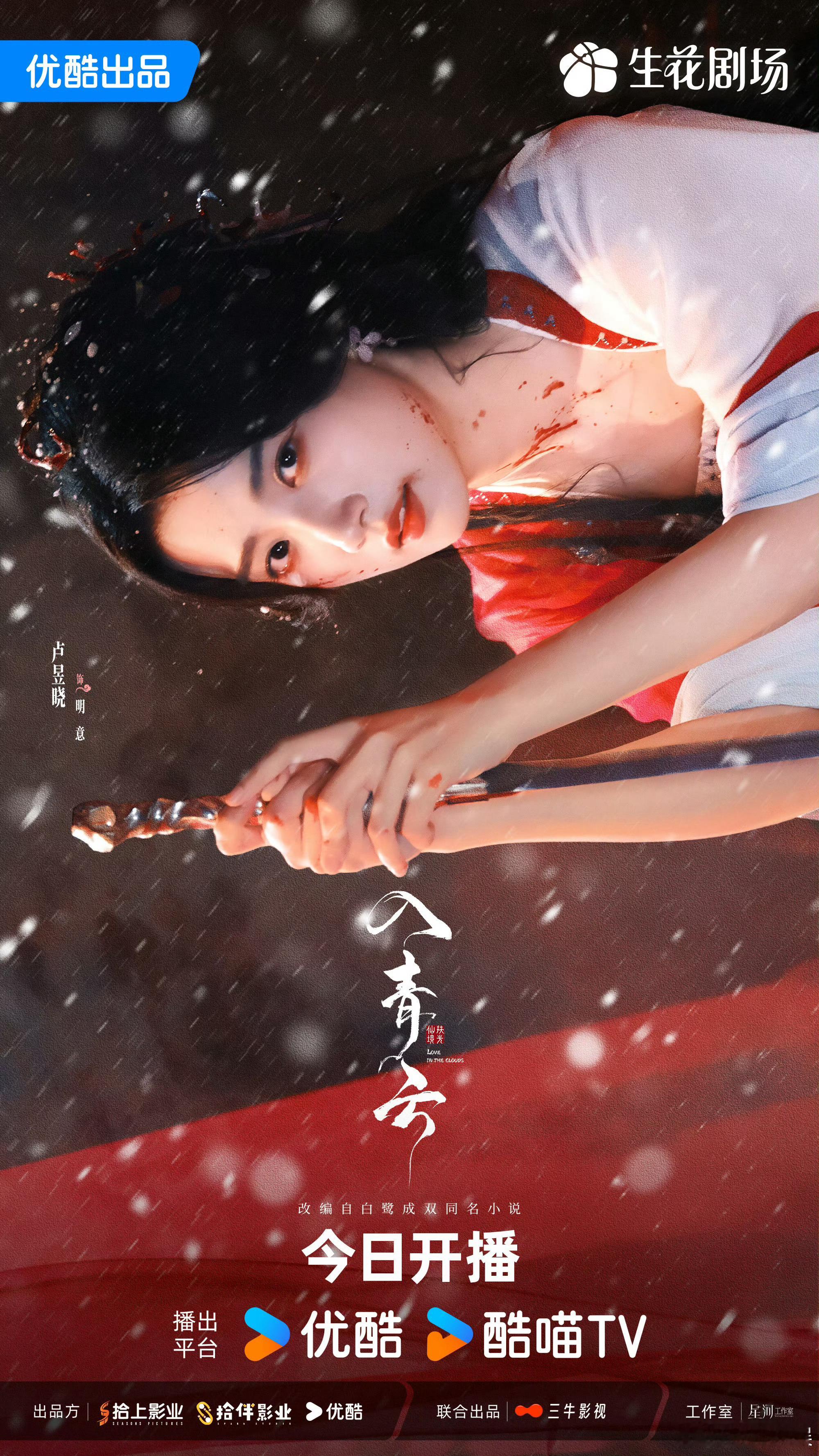 卢昱晓明意已就位相约入青云卢昱晓相约入青云卢昱晓相约入青云，期待，[费解][费解