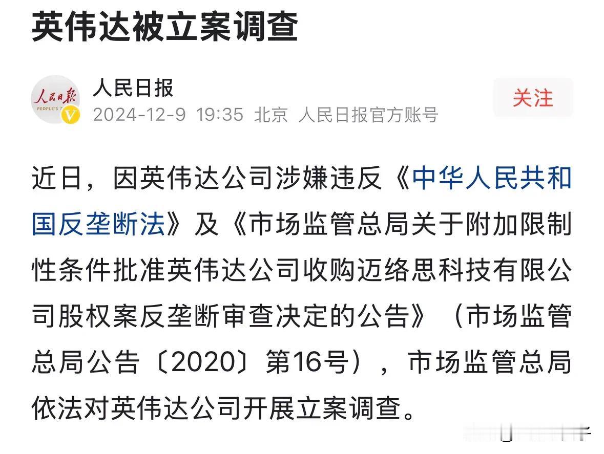 行动了，英伟达涉嫌垄断被调查

拜登最后任期对芯片进行了全面管制，认为这样可以卡