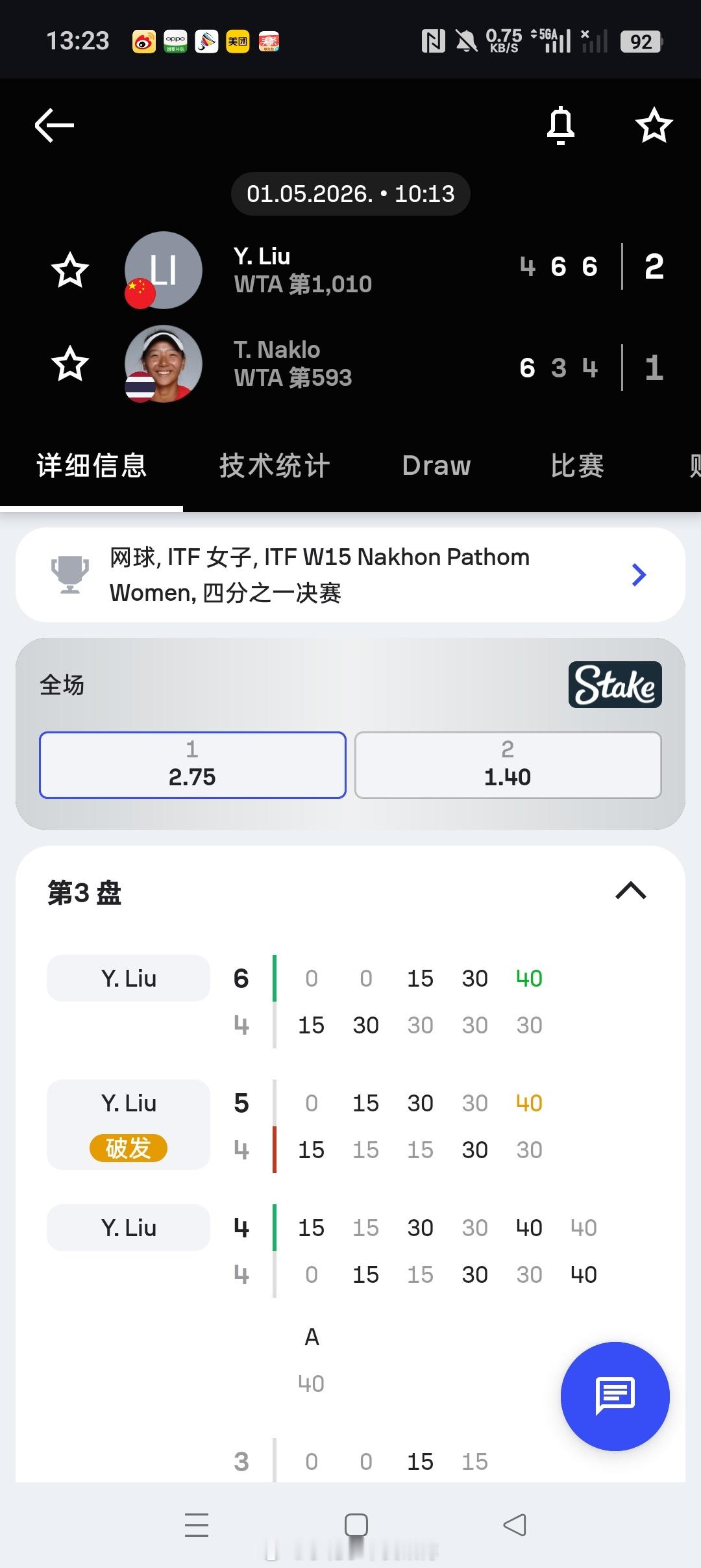 小花小草资讯 【🇹🇭佛统W15】女单四分之一决赛🇨🇳7号种子刘钰涵4-6