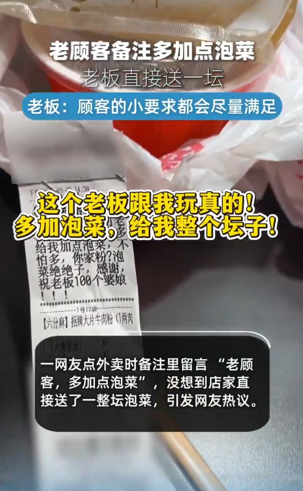 这就是格局！重庆，一男子点了份牛肉粉外卖，还特意备注了句“老顾客，多加泡菜，祝老