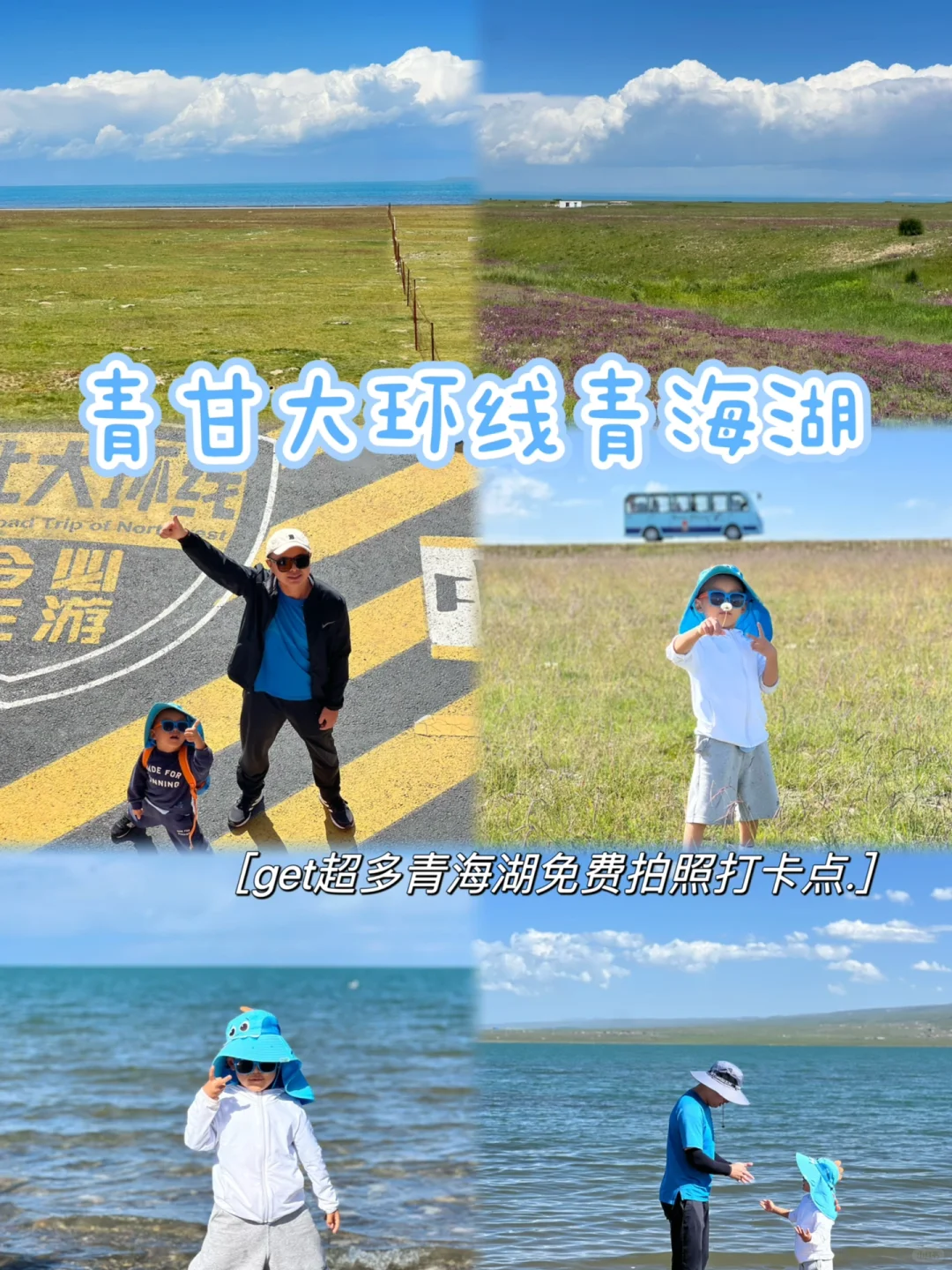 成都出发青甘大环线‼️风景绝美的青海湖