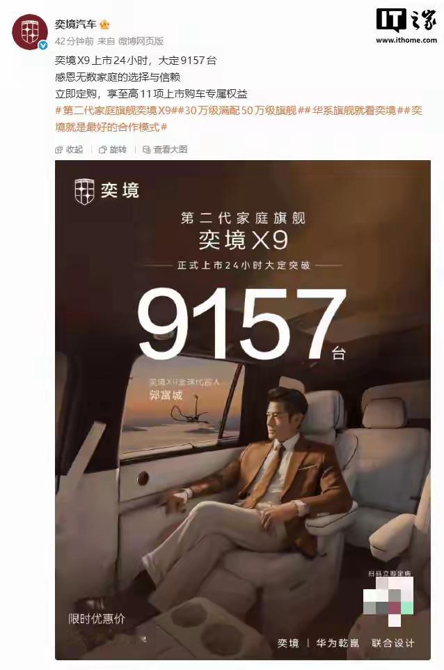 刷到奕境X9的大定数据，上市24小时拿下9157台，看得出来家用市场需求真的很大