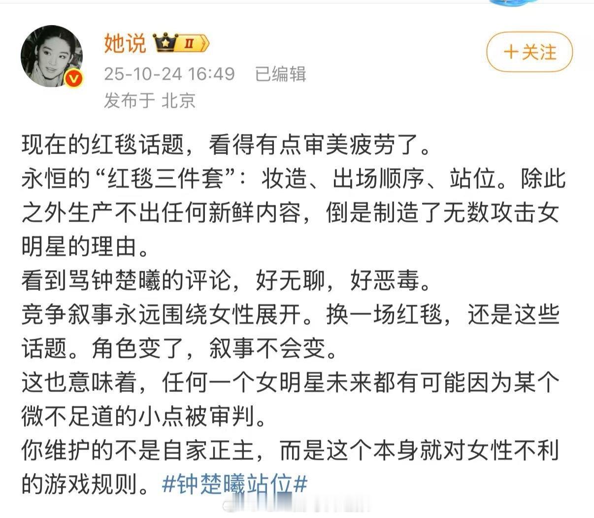 钟楚曦现状 一些网友说什么退圈，不知道的以为姐犯了天条…这不就是围剿么 ​​​