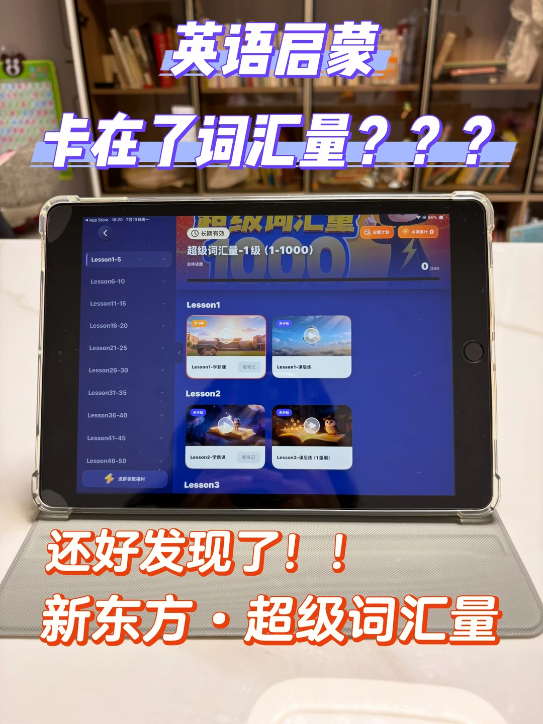 英语启蒙两年，我卡在了“词汇量”这一步