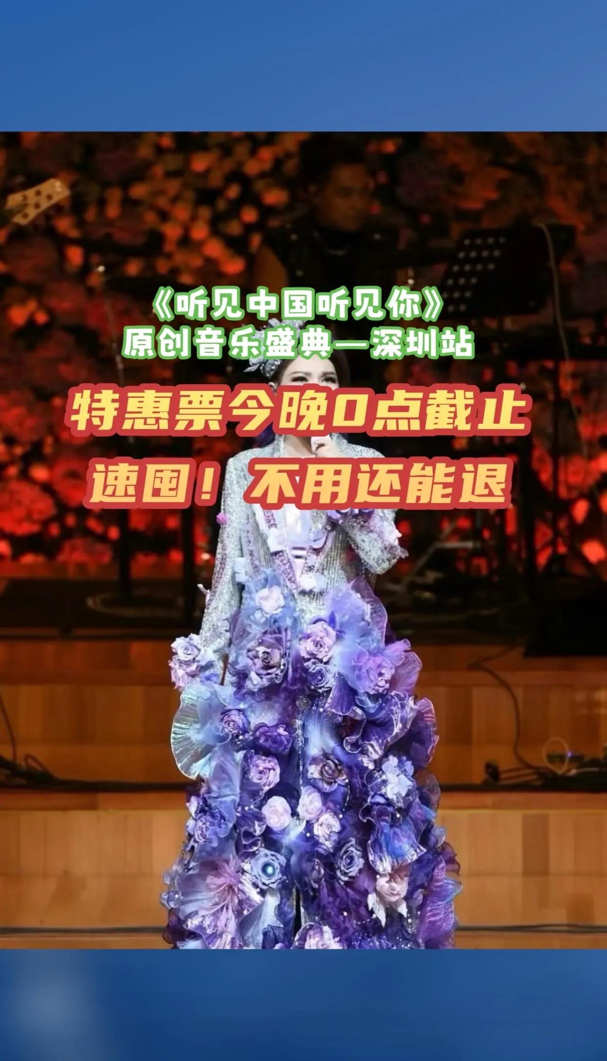 《听见中国听见你》原创音乐盛典—深圳站 氛围感拉满的现场