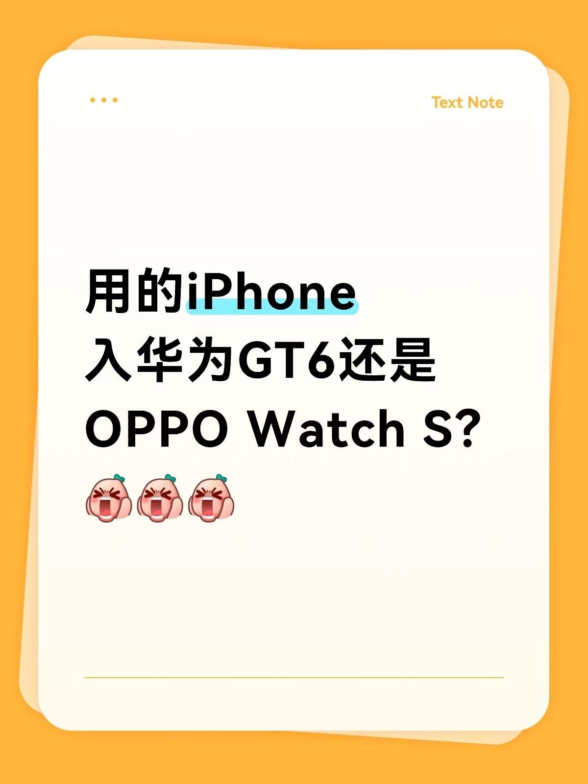 受够一天一充的iWatch了！华为OPPO入哪个好

因为手机一直用的iPhon