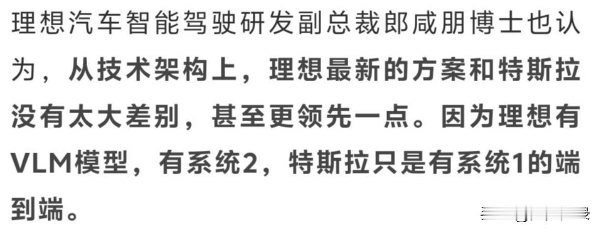至少已经有三家国内智驾明确公开说了，技术比特斯拉领先。