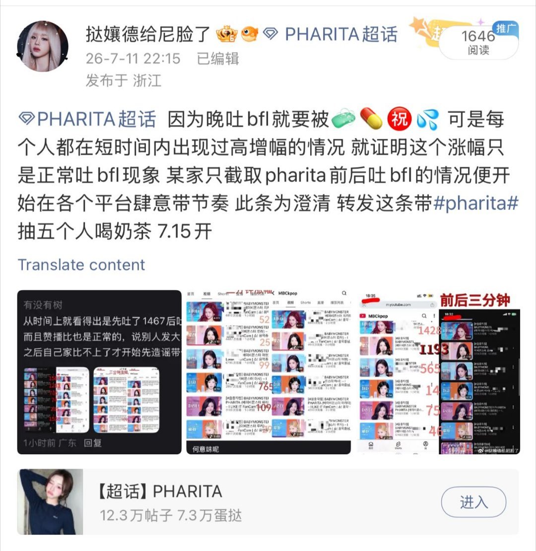PHARITA 🦌pharita 直拍发布时长不足3小时就到xcpt张口就来的